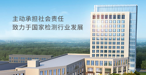 國家金屬制品質(zhì)量監(jiān)督檢驗(yàn)中心